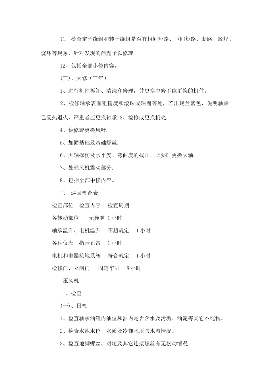 大型设备小修、中修、大修检修制度_第3页