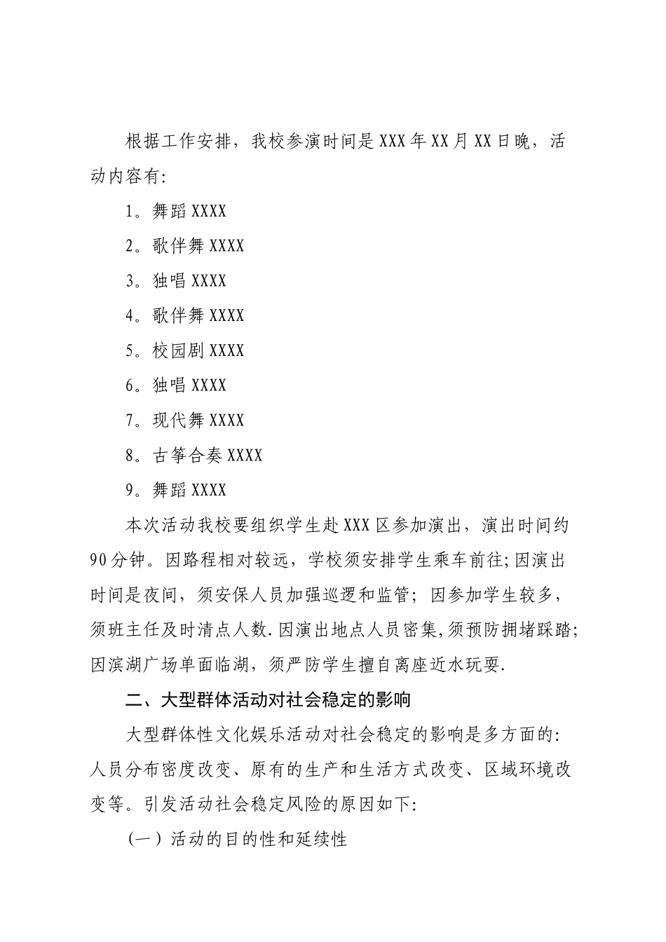 大型群众活动安全风险评估_第2页