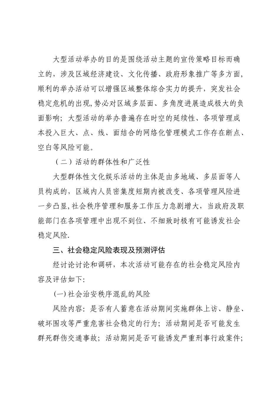 大型群众活动安全风险评估_第3页