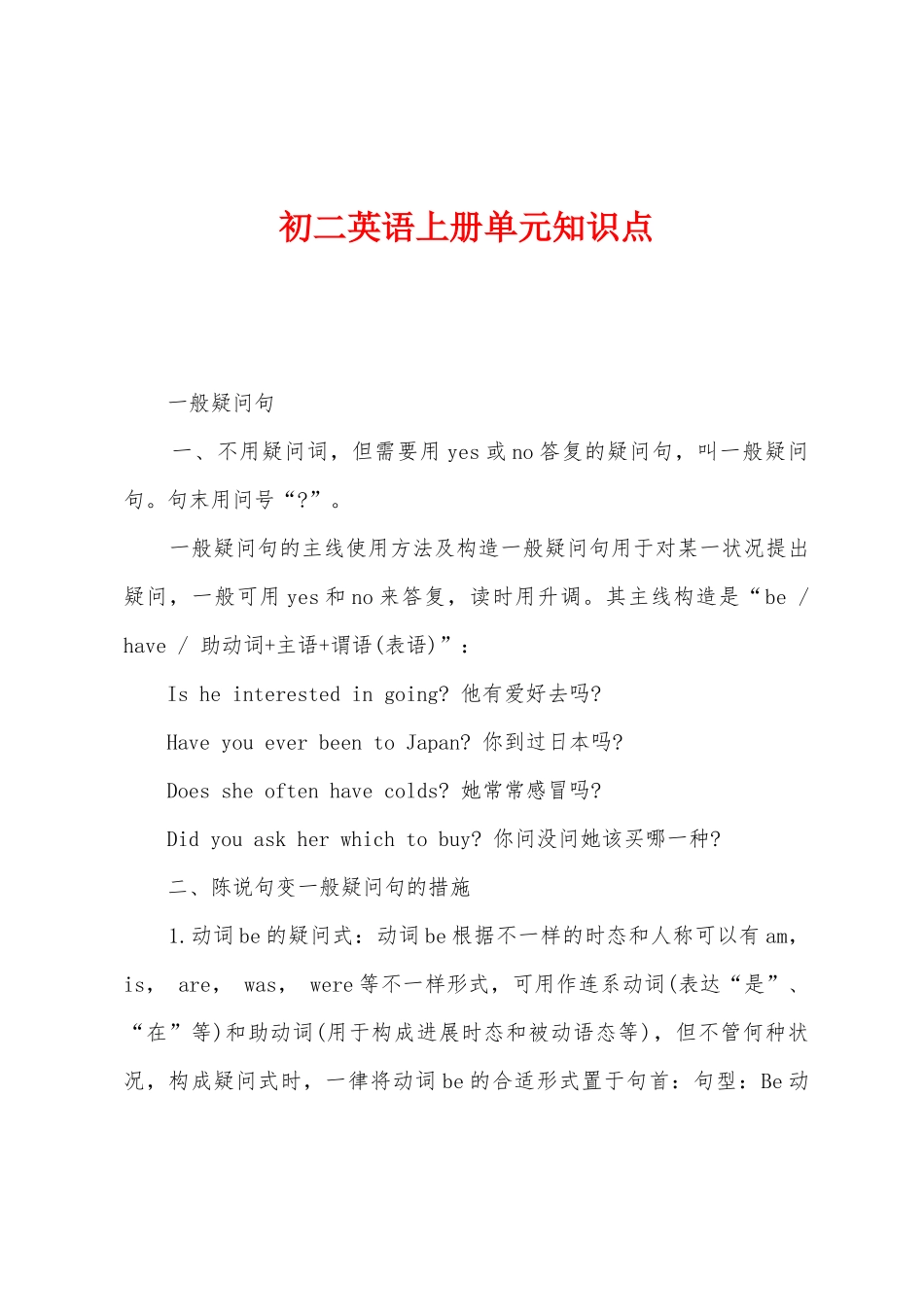 2025年初二英语上册单元知识点_第1页