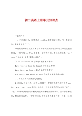 2025年初二英语上册单元知识点