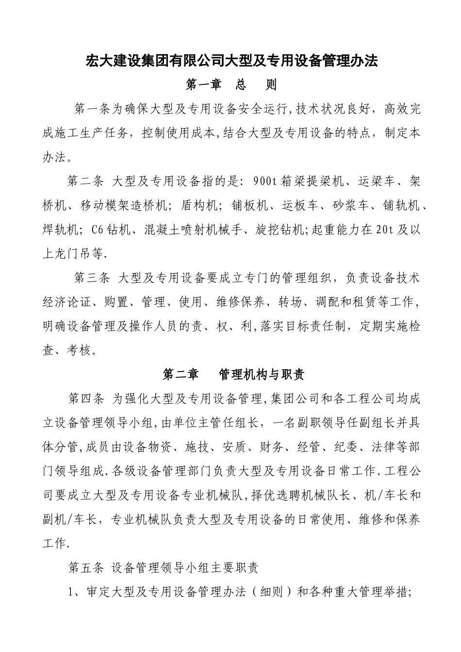 大型设备管理办法_第1页