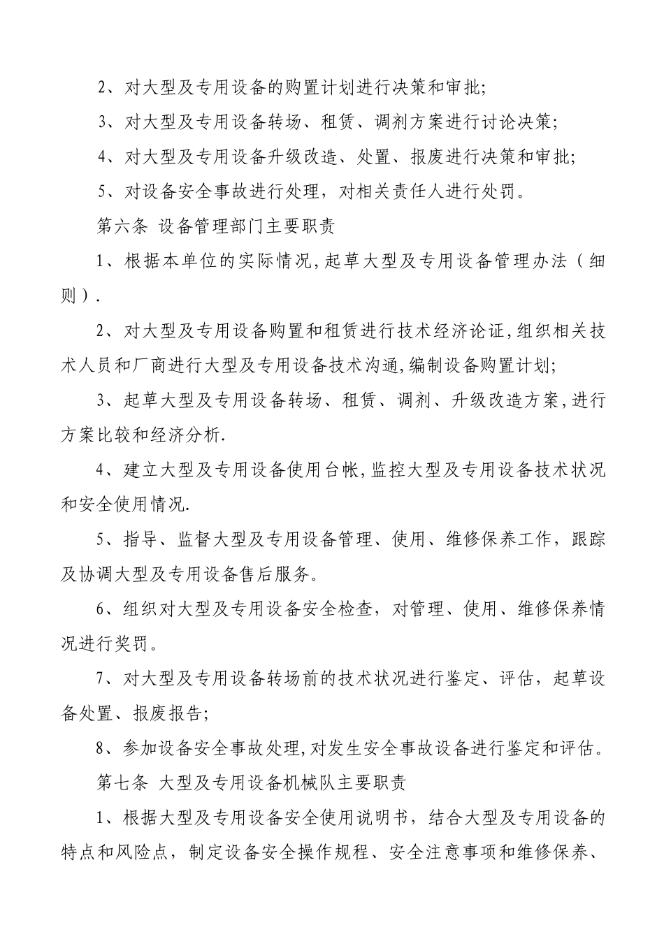 大型设备管理办法_第2页