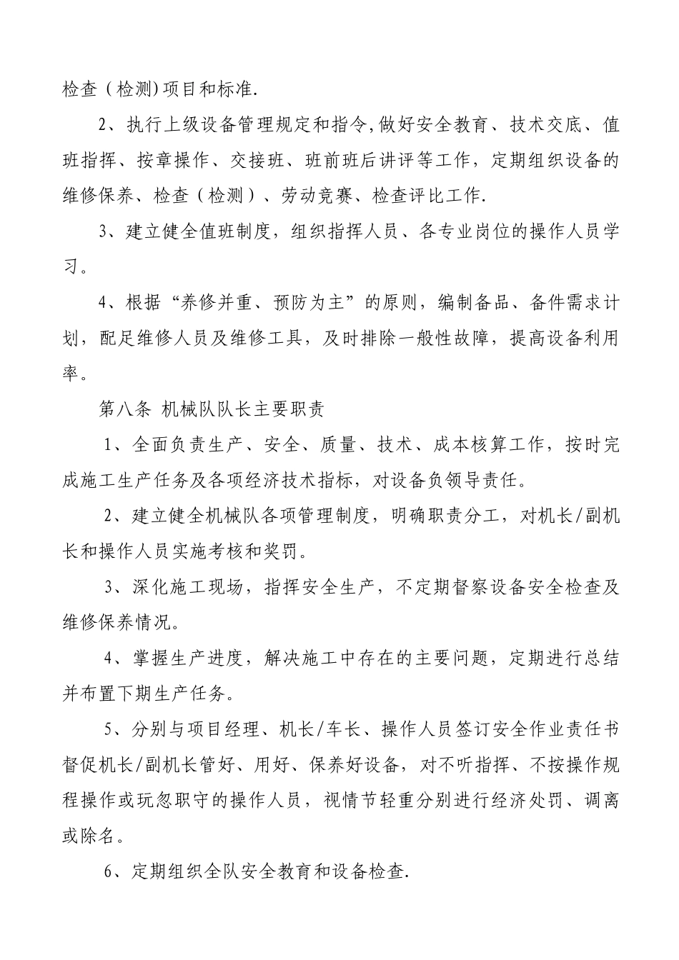 大型设备管理办法_第3页