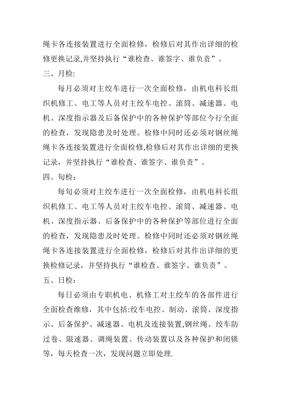 大型设备检修计划_第2页