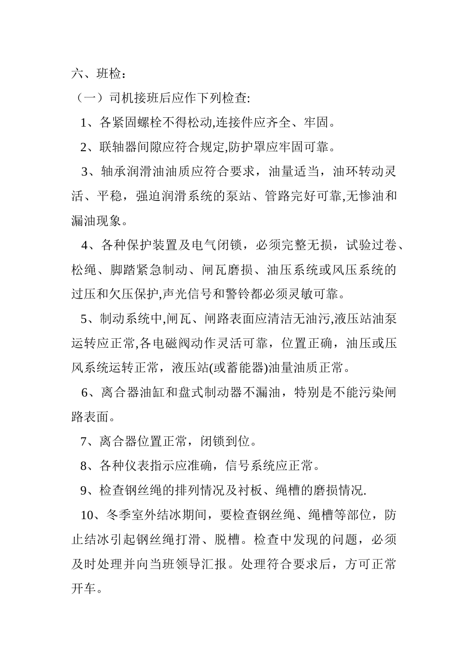 大型设备检修计划_第3页