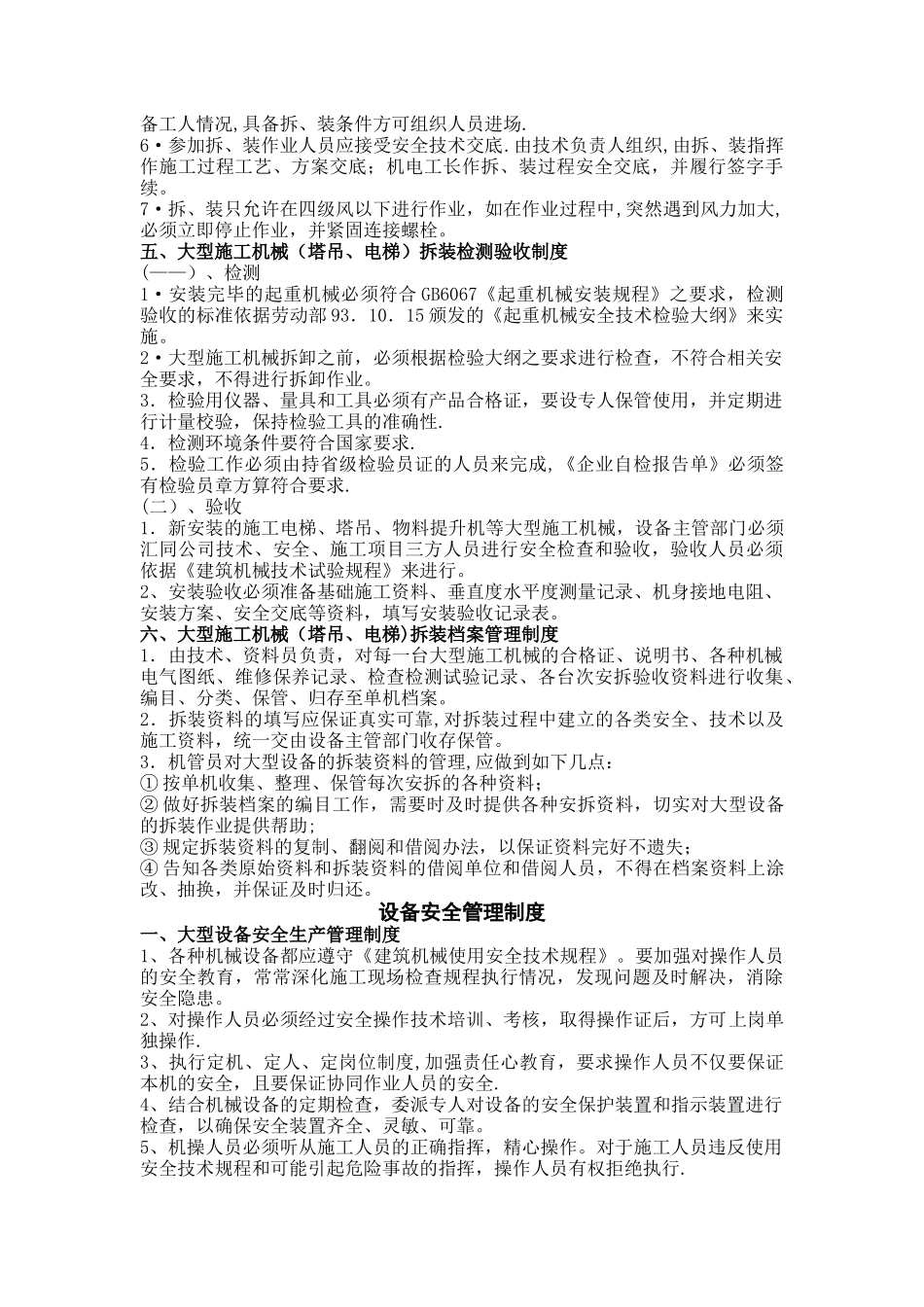 大型设备管理制度_第2页