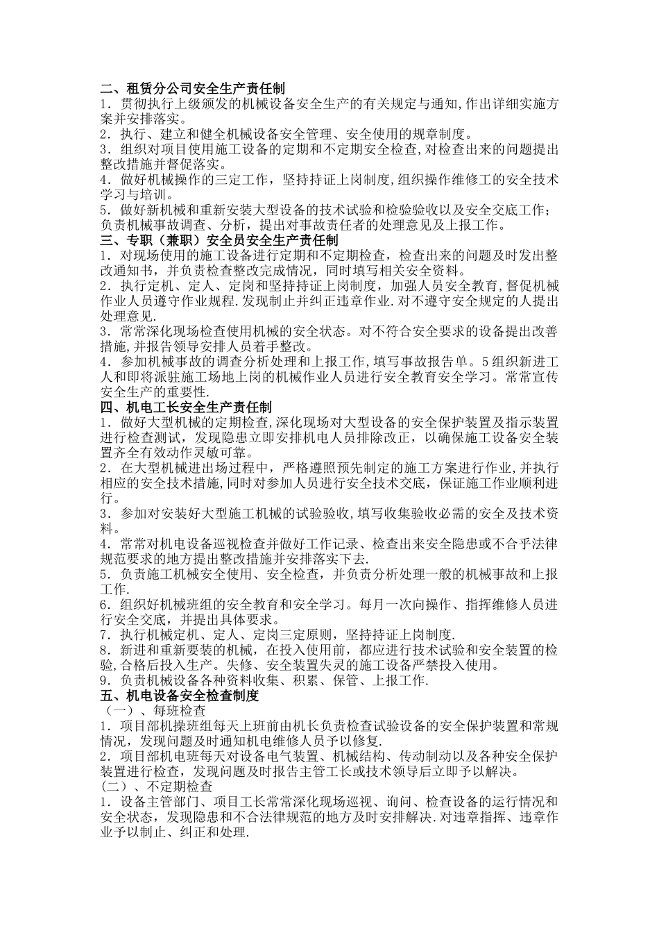 大型设备管理制度_第3页