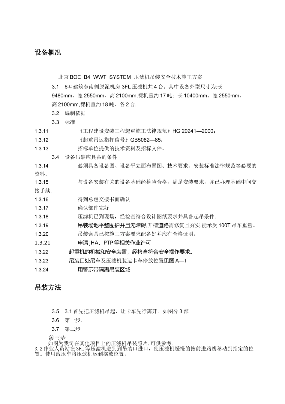 大型设备专项吊装方案_第2页