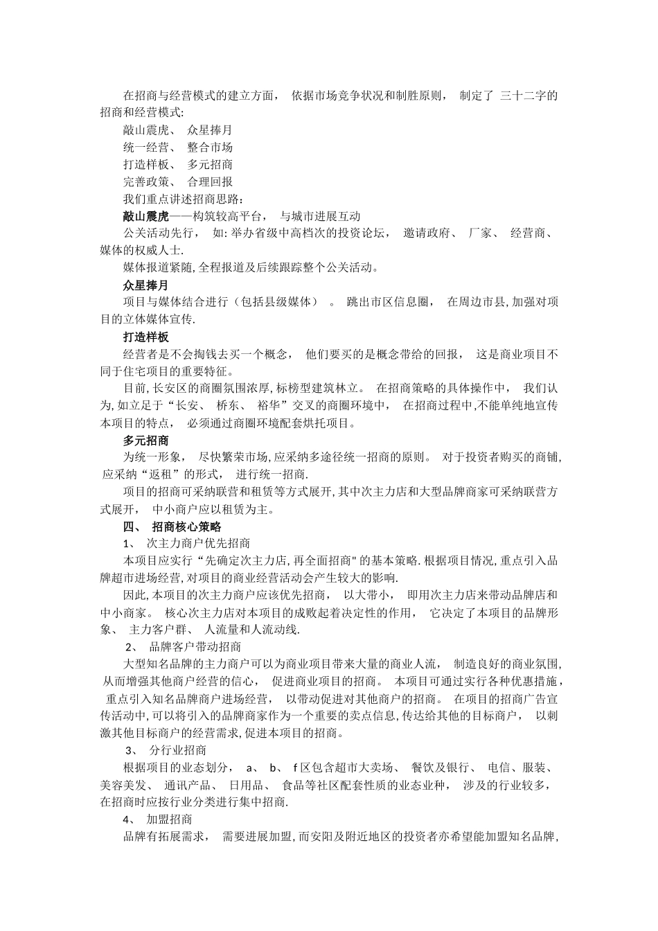 大型购物商场招商推广方案_第2页