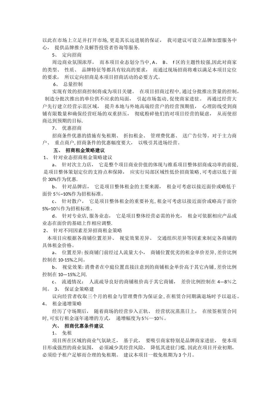 大型购物商场招商推广方案_第3页