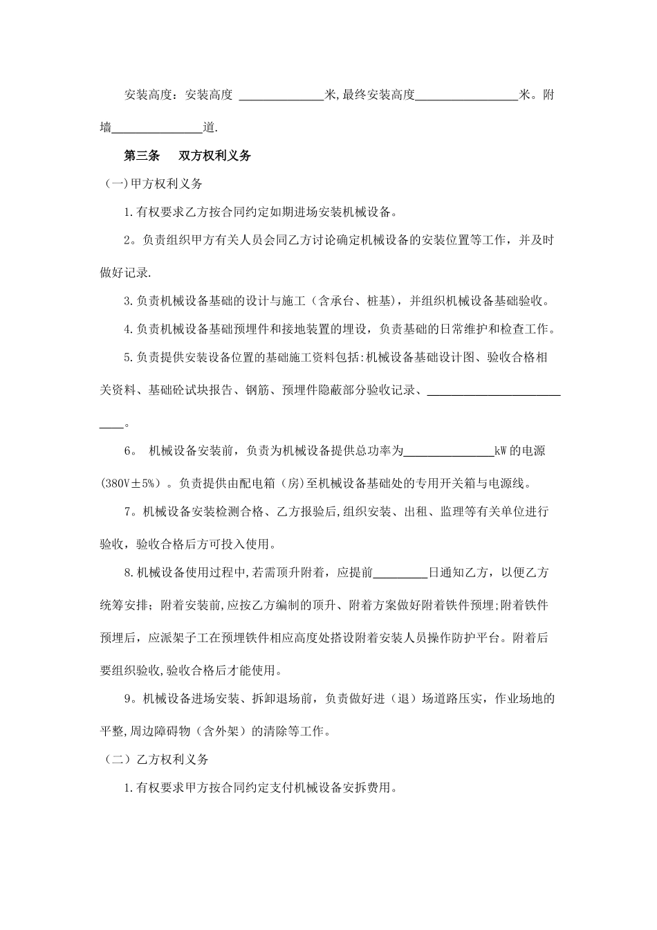 大型设备安装拆卸合同_第2页