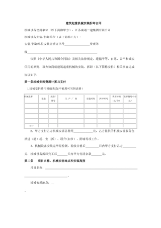 大型设备安装拆卸合同
