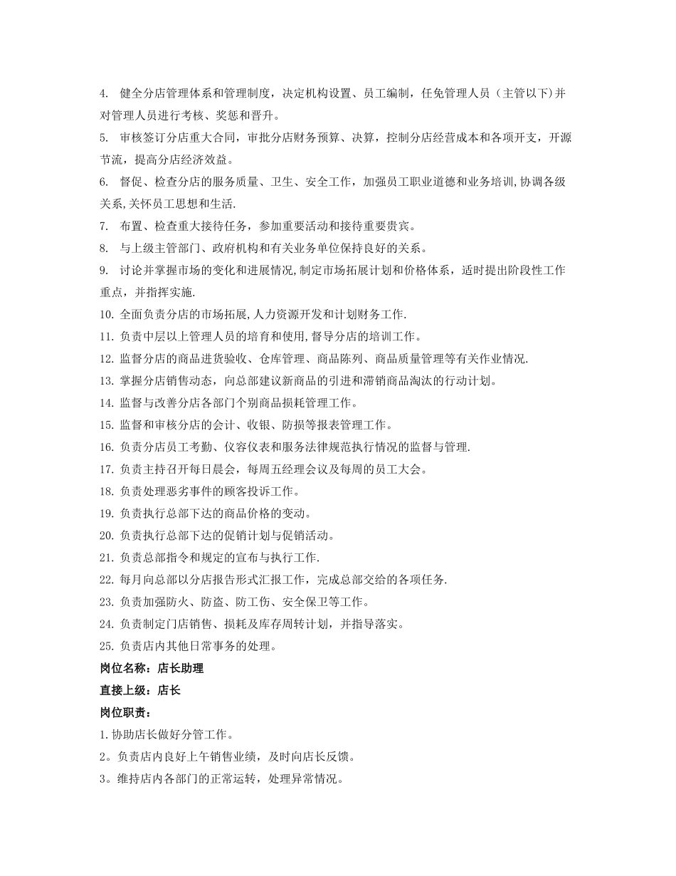 大型超市岗位职责手册_第2页