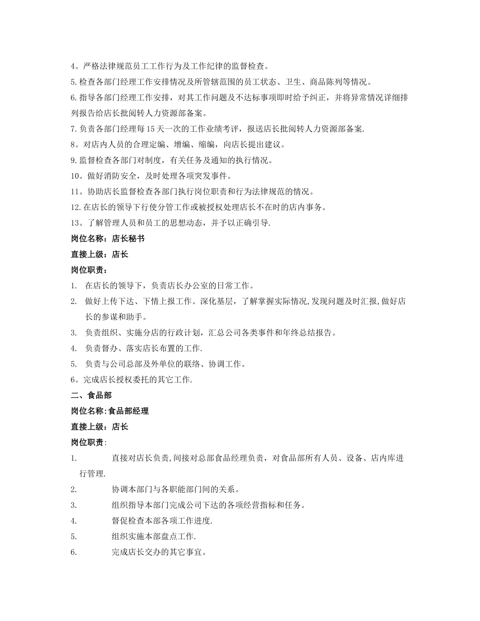 大型超市岗位职责手册_第3页