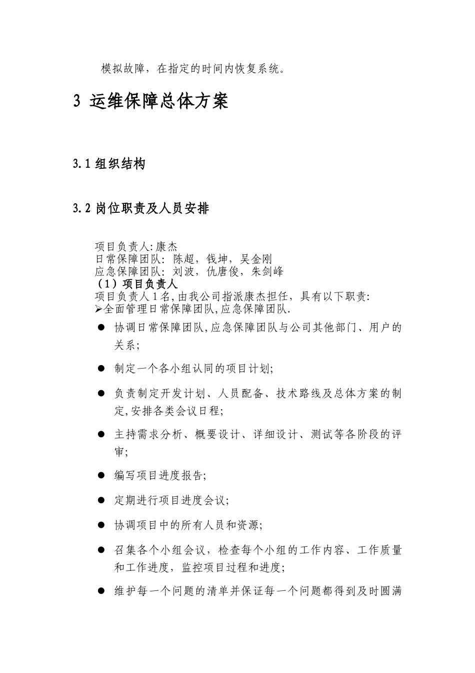大型赛事系统-建设——运维保障方案_第3页