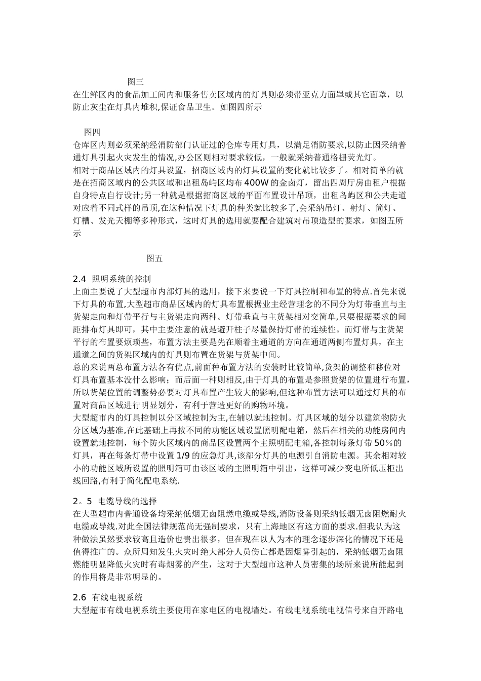 大型超市中的电气设计浅析_第2页