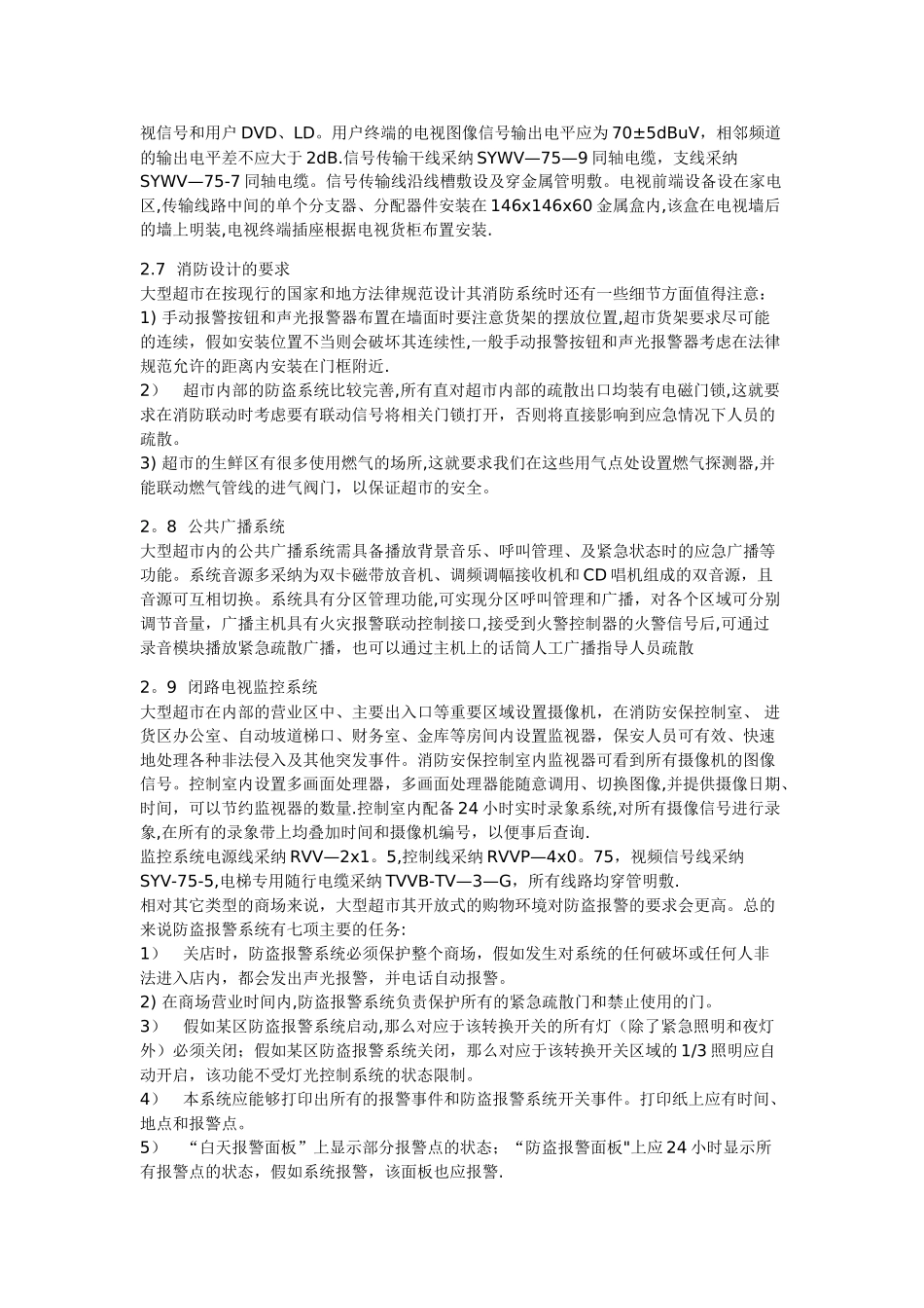 大型超市中的电气设计浅析_第3页