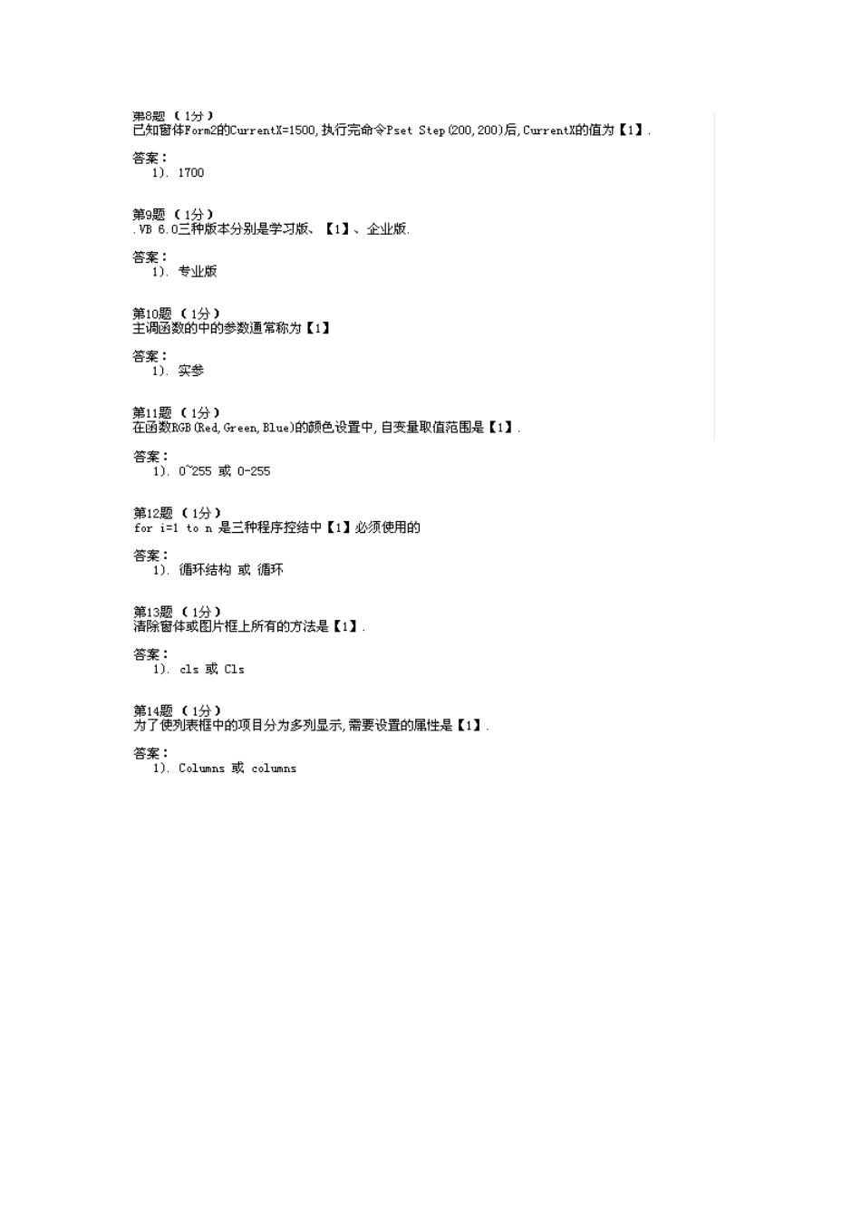 2025年vb上机题库吉林农业科技学院_第2页