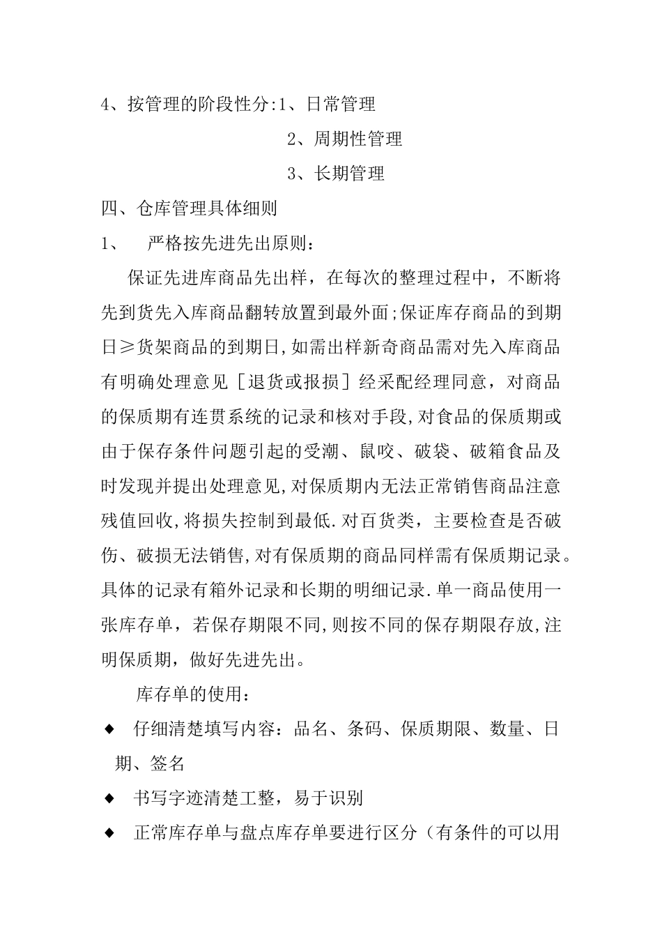 大型超市仓库管理制度_第2页