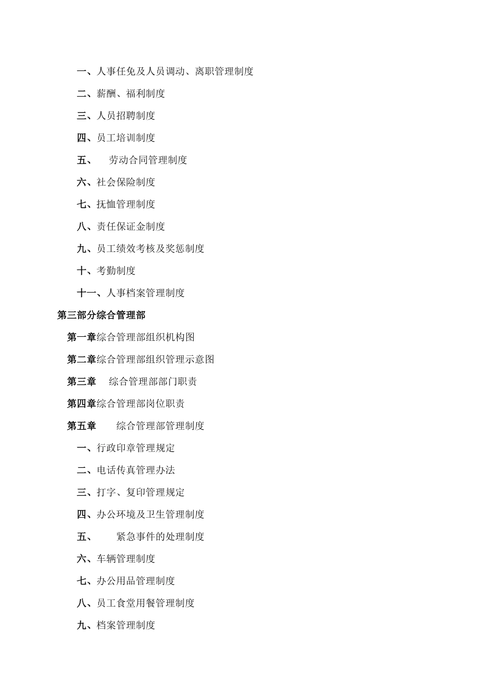 大型购物中心组织结构和管理制度规范_第2页