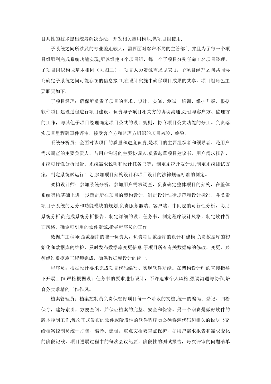 大型软件项目人力资源管理实践_第2页