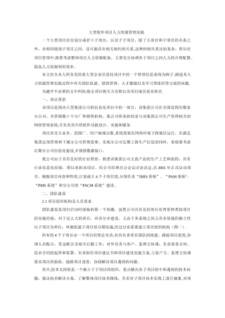 大型软件项目人力资源管理实践