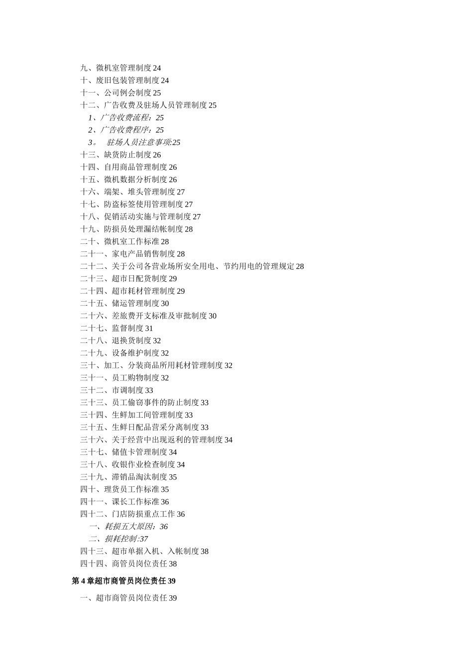 大型超市规章管理制度_第2页