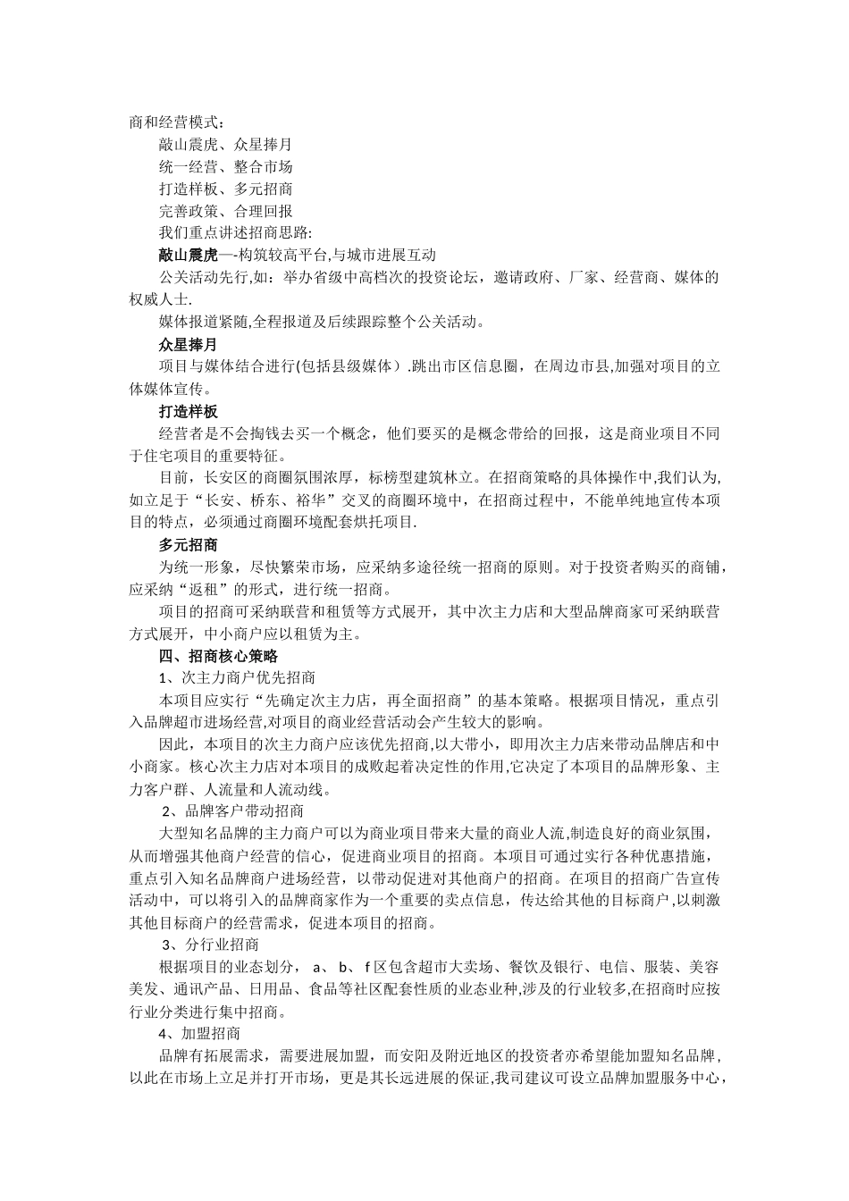 大型购物商场招商推广方案_第2页