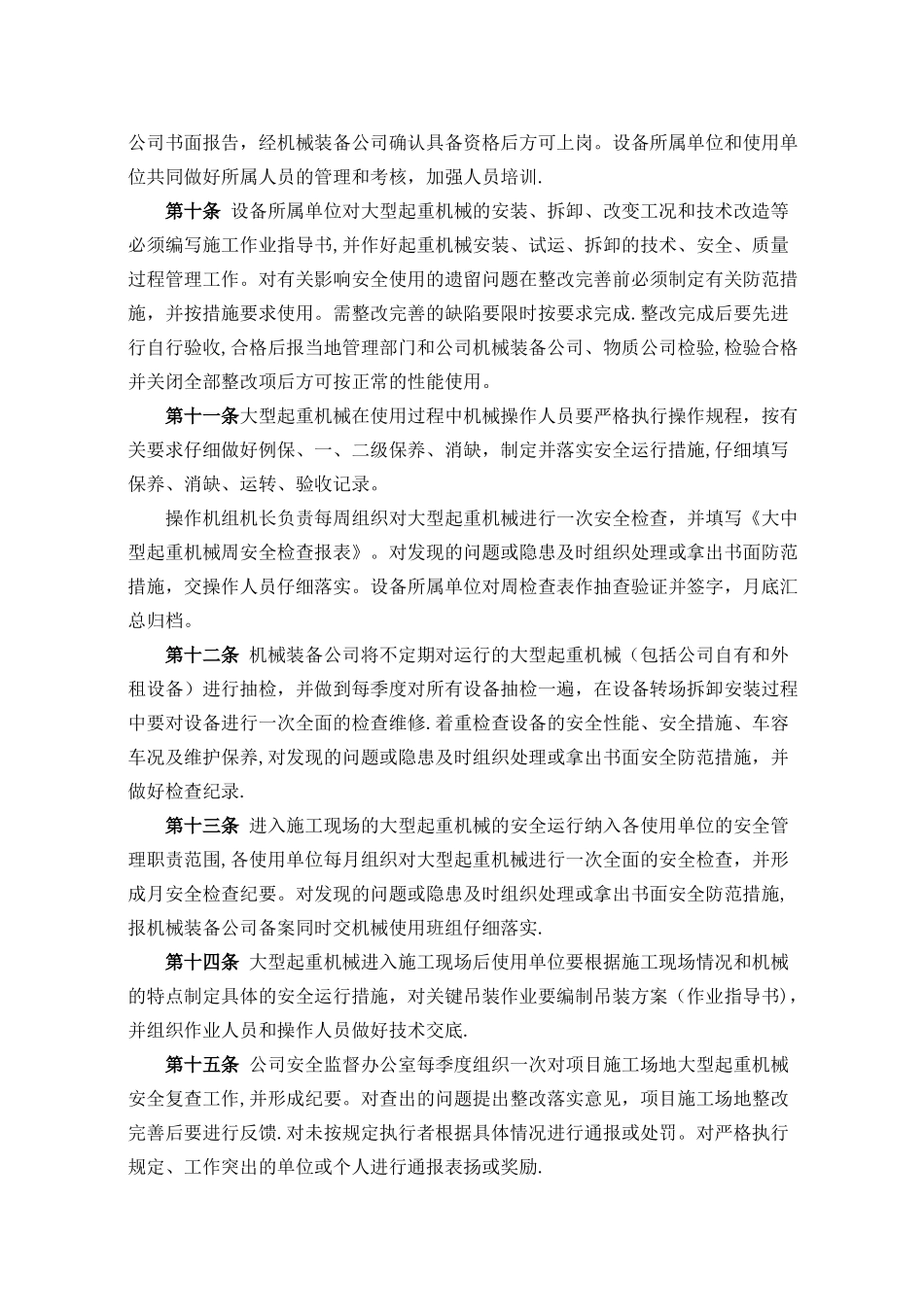 大型起重机械安全使用管理规定_第2页