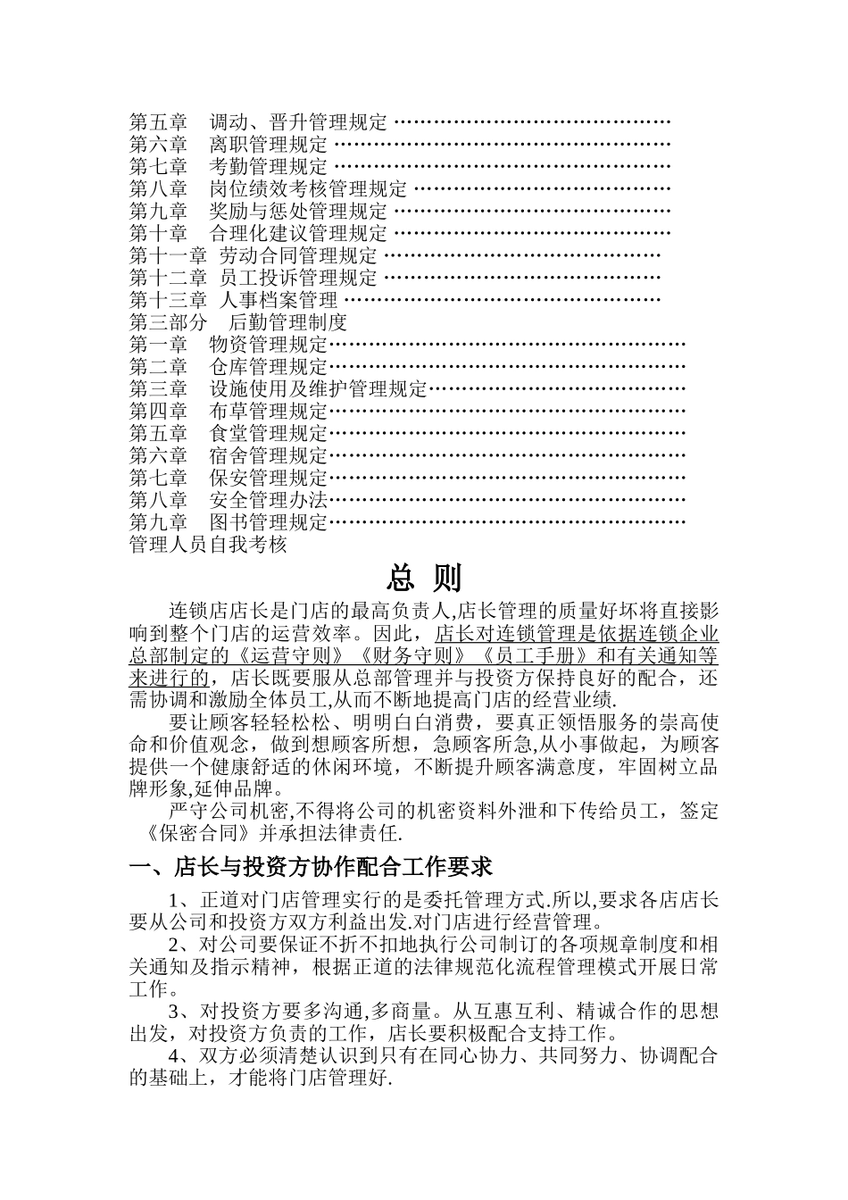 大型足浴养生会所运营方案_第2页