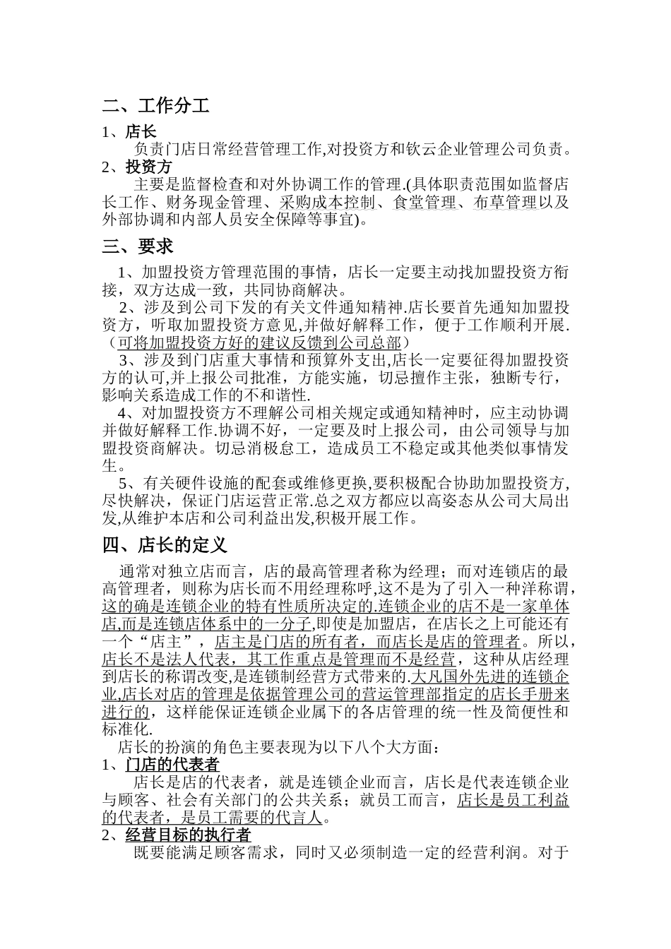 大型足浴养生会所运营方案_第3页