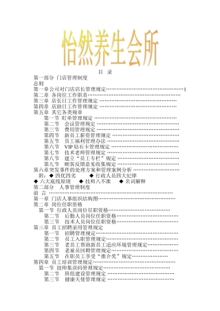 大型足浴养生会所运营方案