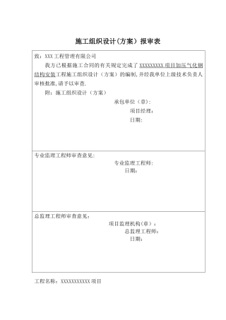 大型钢结构工程安装专项施工方案