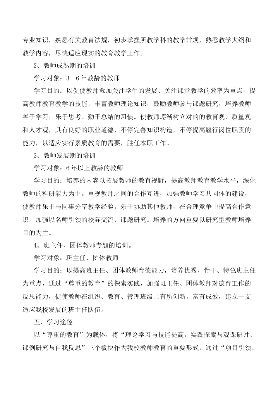 2025年幼儿园教师继续教育培训计划_第2页