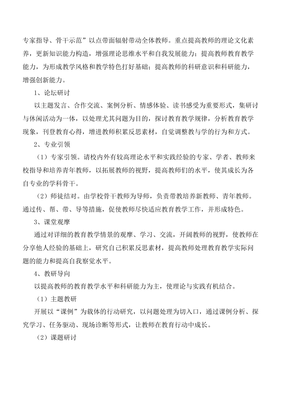 2025年幼儿园教师继续教育培训计划_第3页