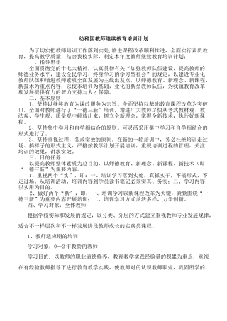 2025年幼儿园教师继续教育培训计划