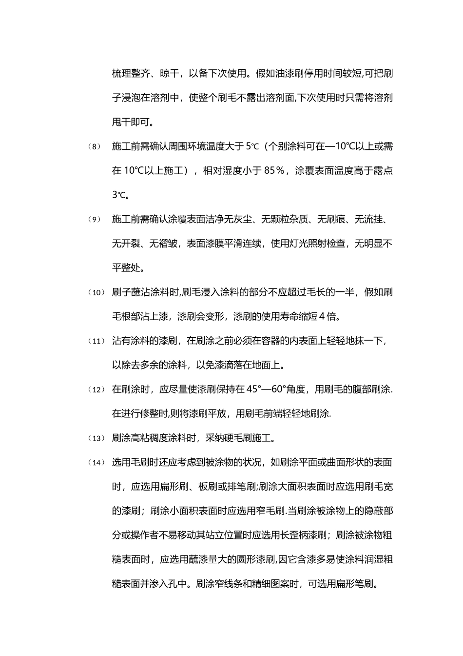 大型钢结构涂料刷涂工艺及工序流程_第3页