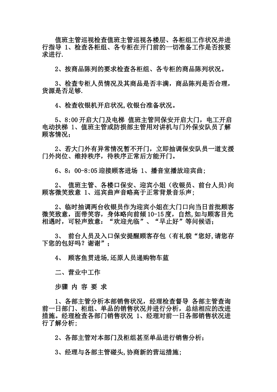 大型超市营运基本流程介绍_第2页