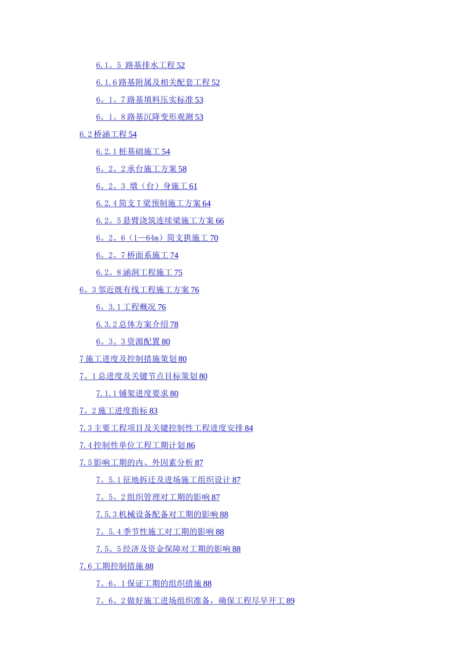 大型铁路工程项目管理策划书02_第3页