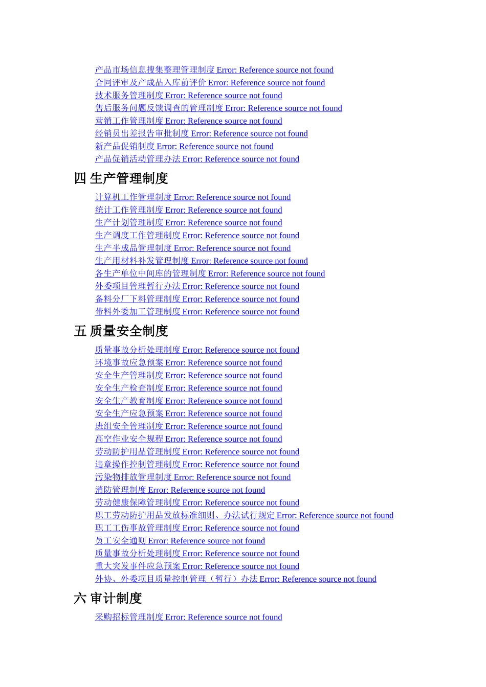 大型集团公司内控管理与制度汇编_第2页