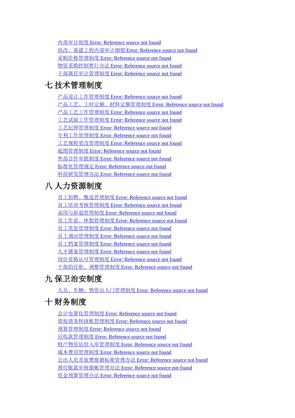 大型集团公司内控管理与制度汇编_第3页