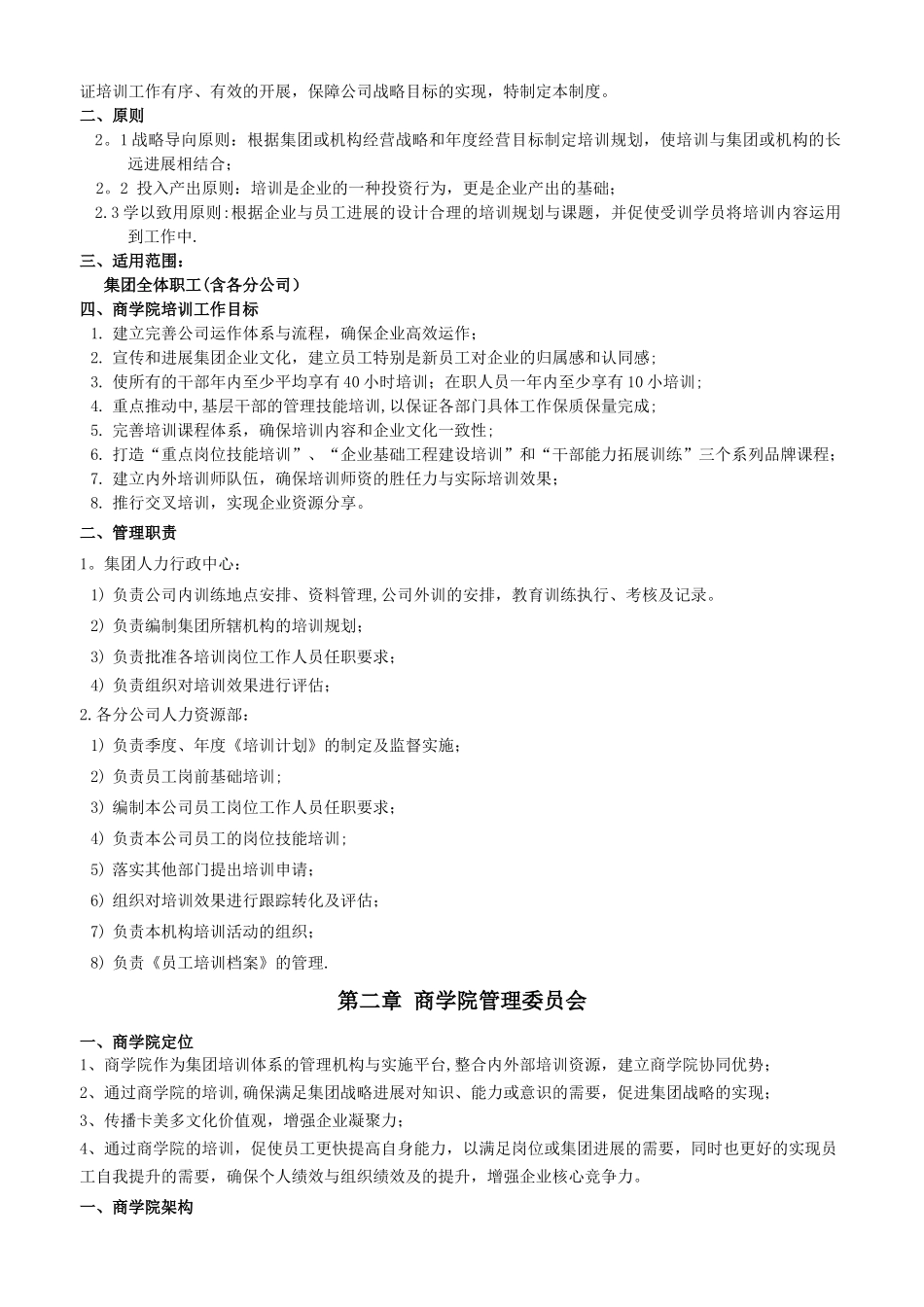大型集团公司商学院培训体系建设方案_第3页