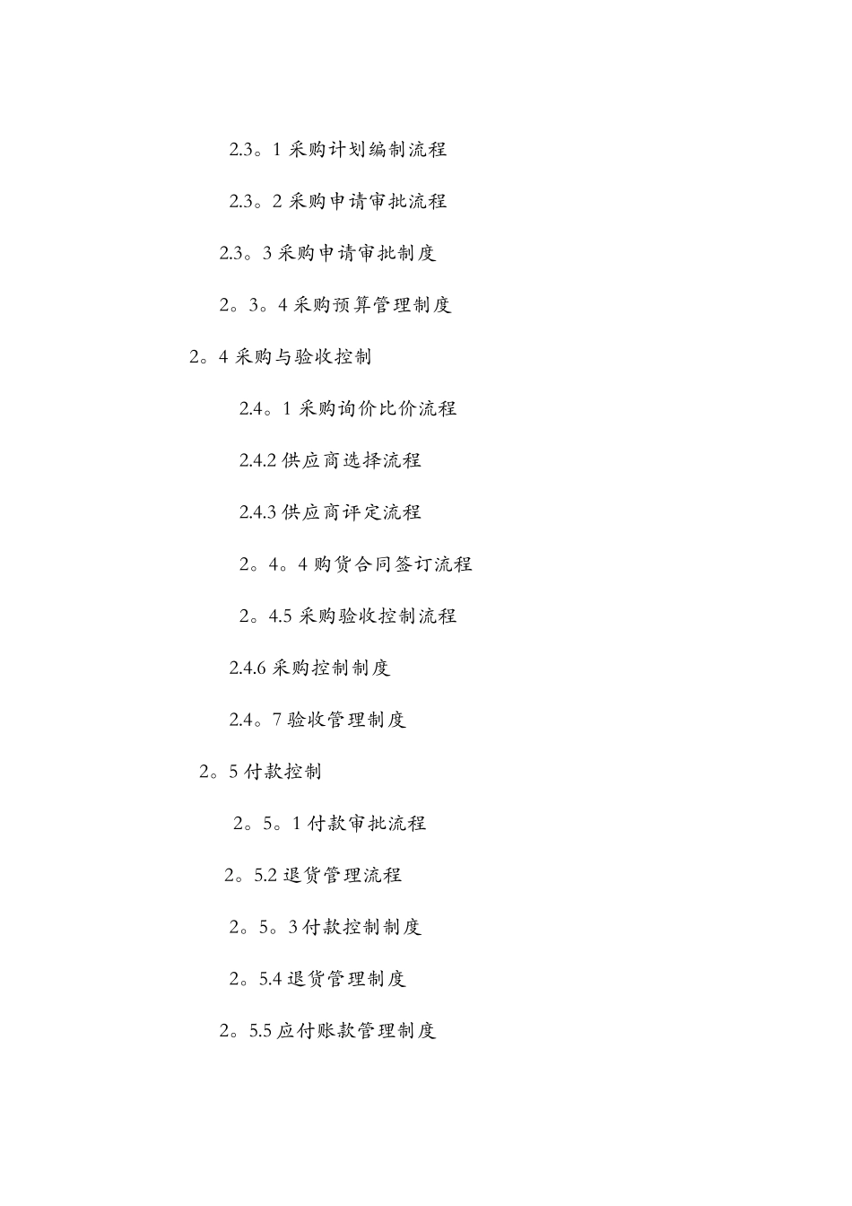 大型集团公司企业内部控制制度和流程汇编_第3页