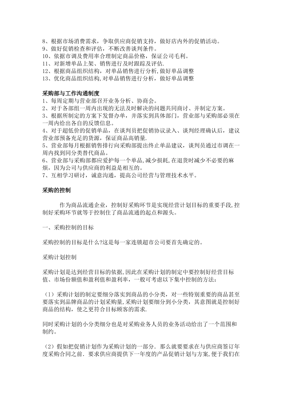 大型超市采购流程_第2页