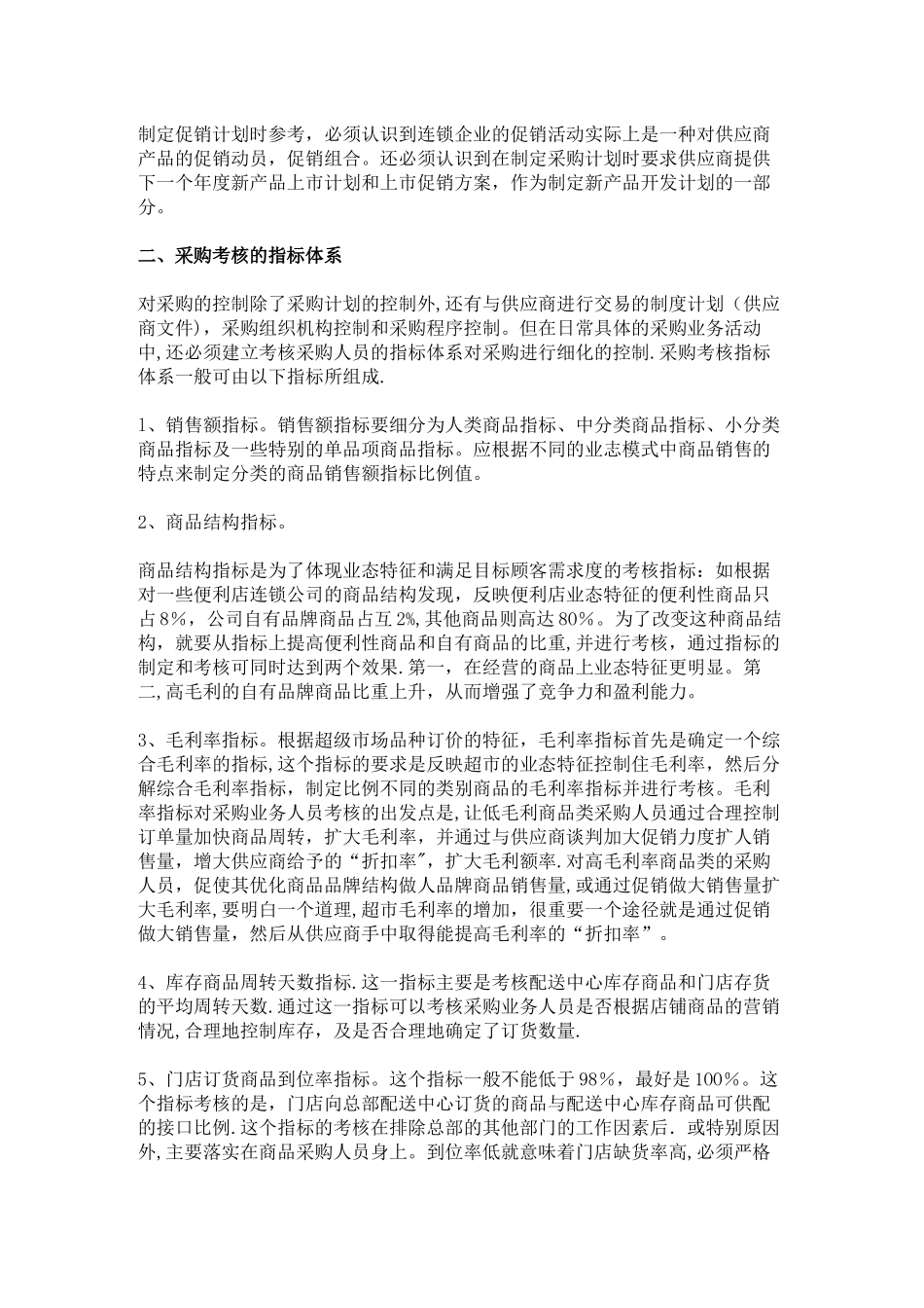 大型超市采购流程_第3页