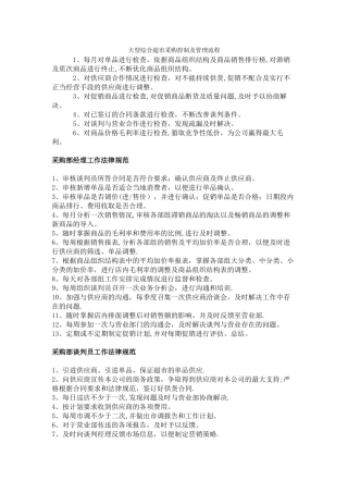 大型超市采购流程