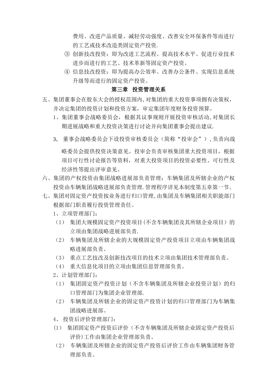 大型集团投资管理制度_第2页