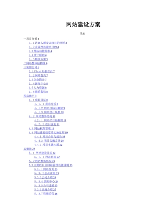 大型集团公司网站建设方案-原版