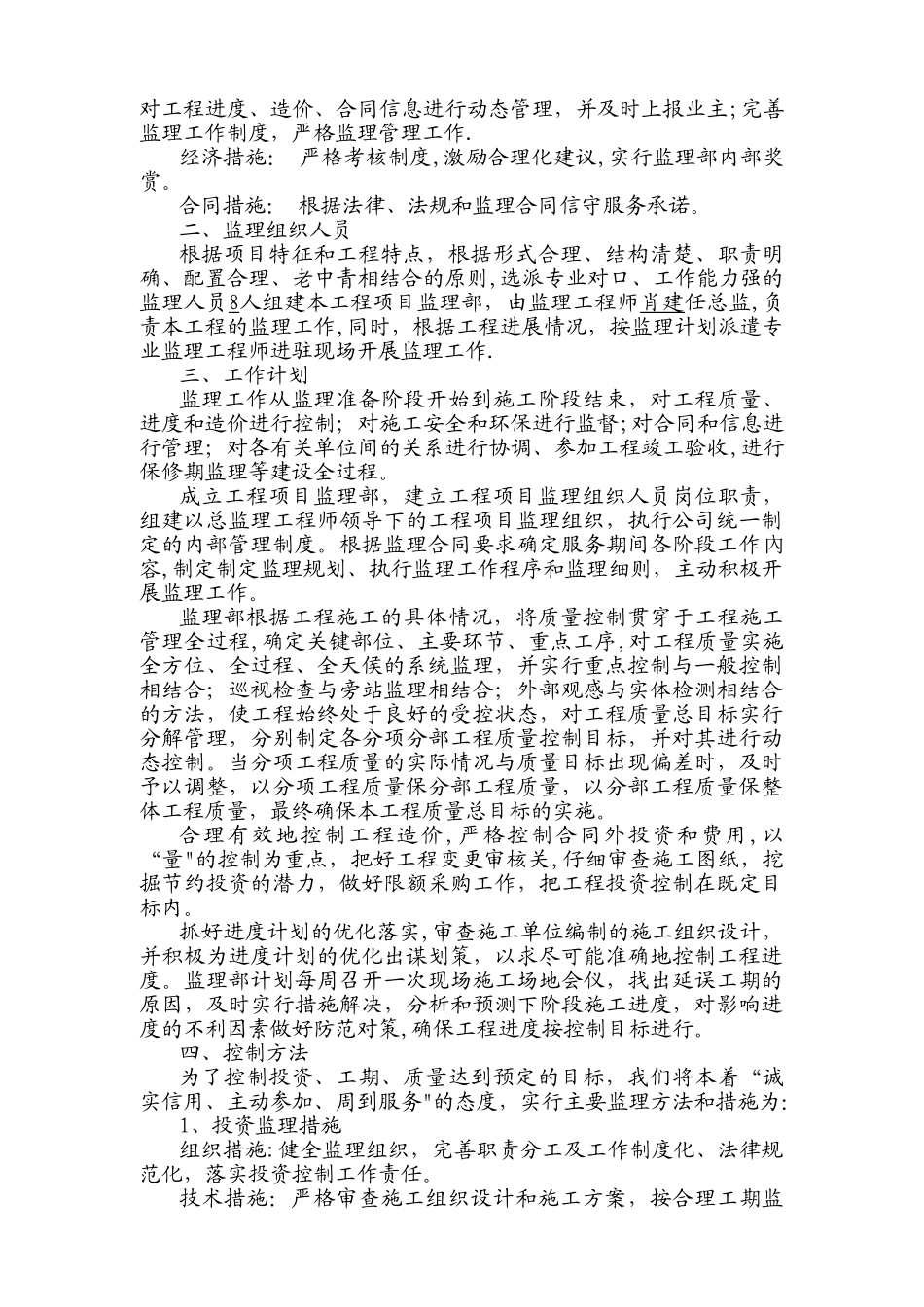 大型钢结构厂房监理大纲_第2页